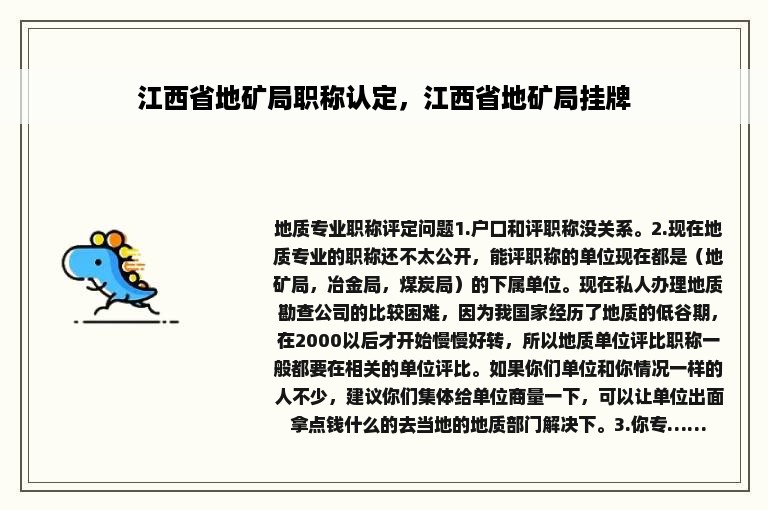 江西省地矿局职称认定，江西省地矿局挂牌