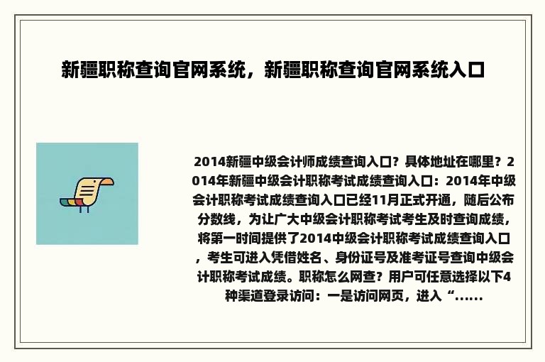 新疆职称查询官网系统，新疆职称查询官网系统入口