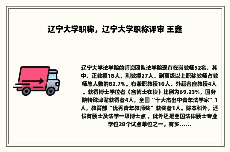 辽宁大学职称，辽宁大学职称评审 王鑫