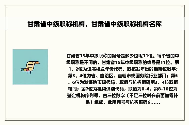 甘肃省中级职称机构，甘肃省中级职称机构名称