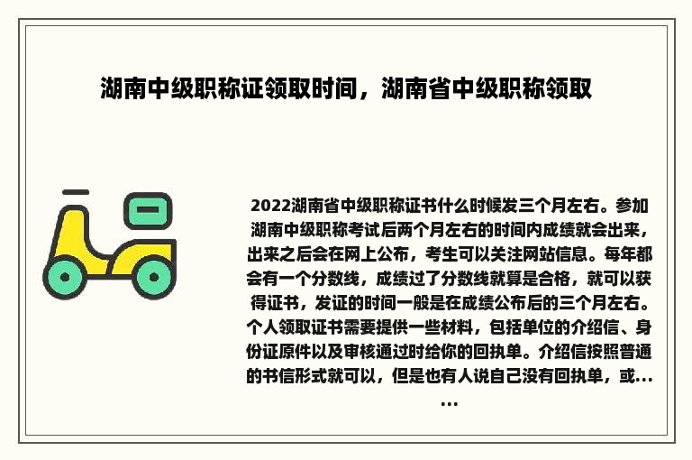 湖南中级职称证领取时间，湖南省中级职称领取