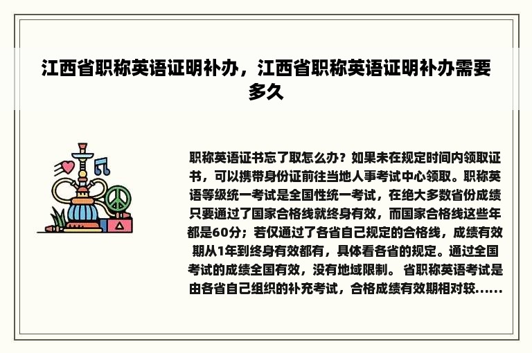 江西省职称英语证明补办，江西省职称英语证明补办需要多久