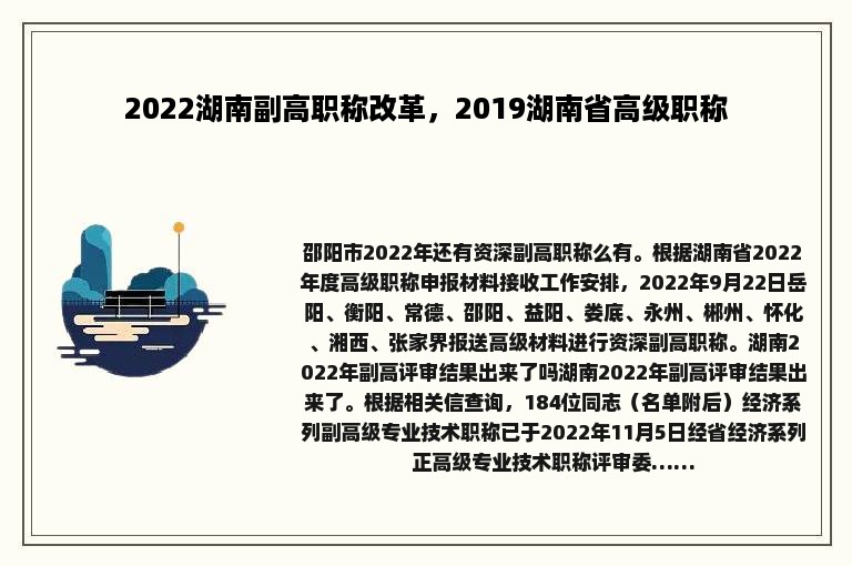 2022湖南副高职称改革，2019湖南省高级职称