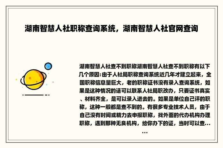 湖南智慧人社职称查询系统，湖南智慧人社官网查询