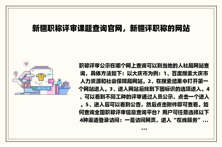 新疆职称评审课题查询官网，新疆评职称的网站