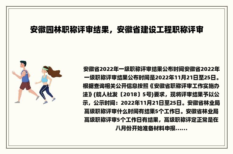 安徽园林职称评审结果，安徽省建设工程职称评审