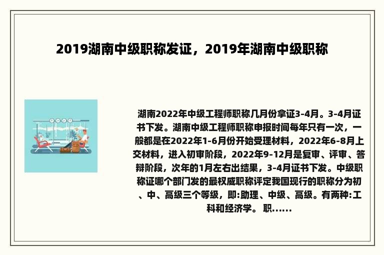 2019湖南中级职称发证，2019年湖南中级职称