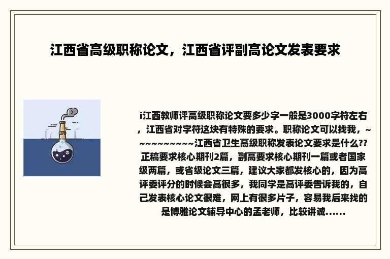 江西省高级职称论文，江西省评副高论文发表要求