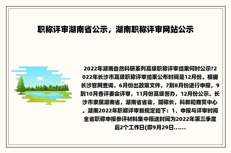 职称评审湖南省公示，湖南职称评审网站公示