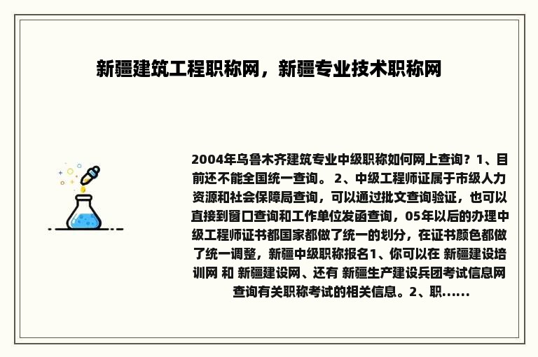 新疆建筑工程职称网，新疆专业技术职称网