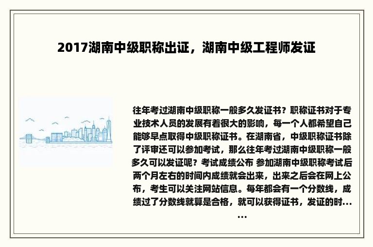 2017湖南中级职称出证，湖南中级工程师发证