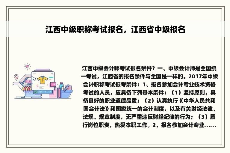 江西中级职称考试报名，江西省中级报名