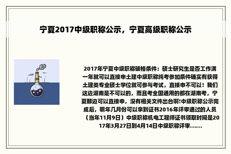 宁夏2017中级职称公示，宁夏高级职称公示