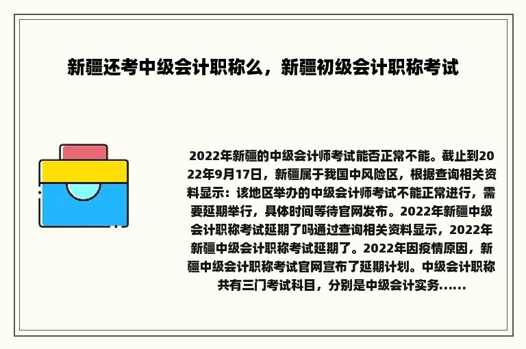 新疆还考中级会计职称么，新疆初级会计职称考试