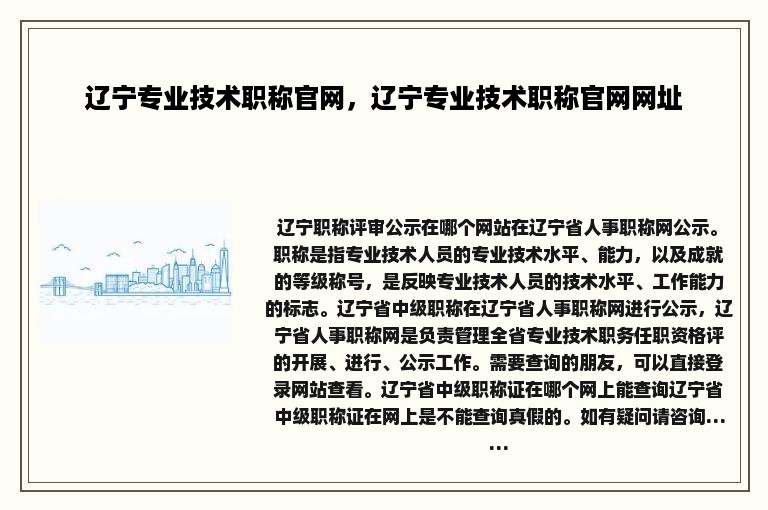 辽宁专业技术职称官网，辽宁专业技术职称官网网址