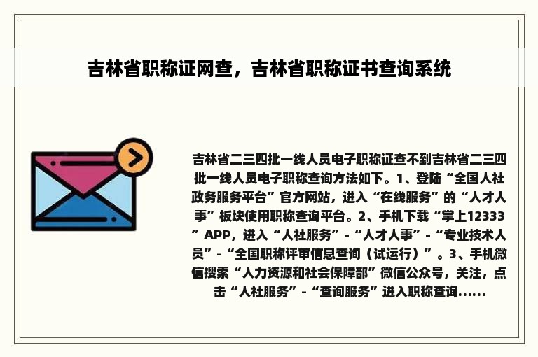 吉林省职称证网查，吉林省职称证书查询系统