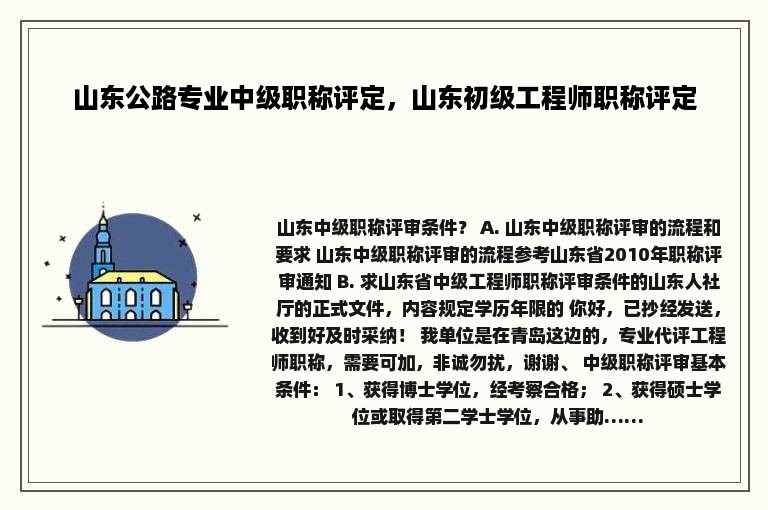 山东公路专业中级职称评定，山东初级工程师职称评定