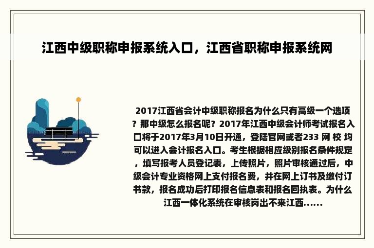 江西中级职称申报系统入口，江西省职称申报系统网