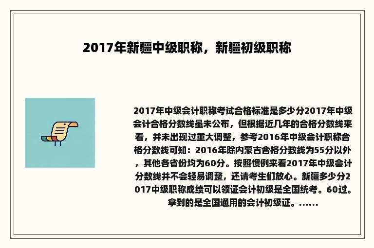 2017年新疆中级职称，新疆初级职称