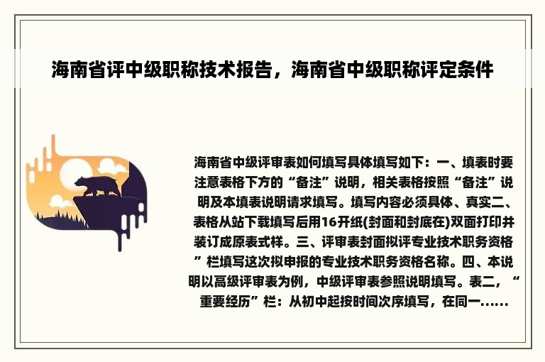 海南省评中级职称技术报告，海南省中级职称评定条件