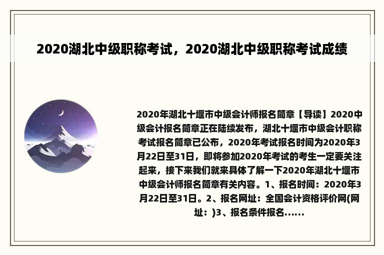 2020湖北中级职称考试，2020湖北中级职称考试成绩