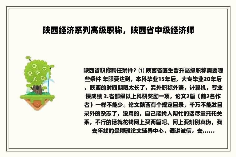 陕西经济系列高级职称，陕西省中级经济师