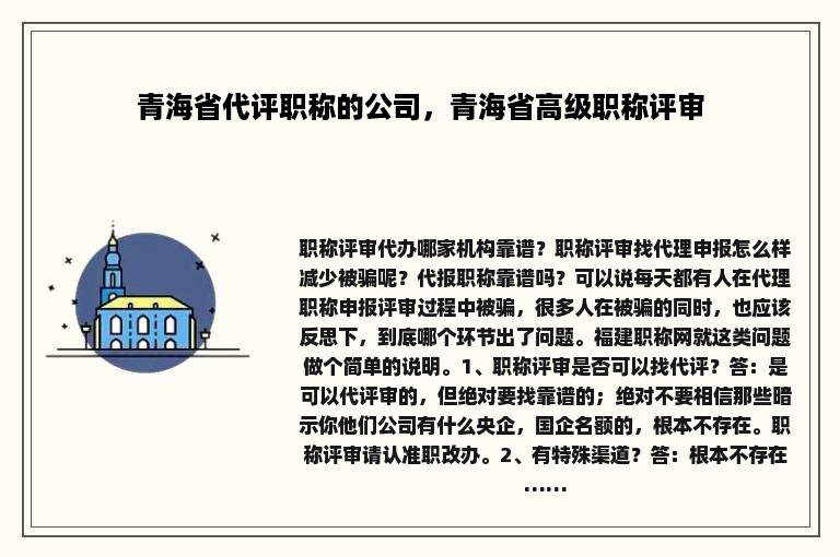 青海省代评职称的公司，青海省高级职称评审