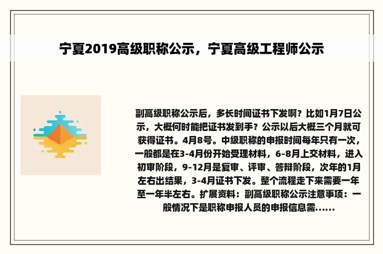 宁夏2019高级职称公示，宁夏高级工程师公示