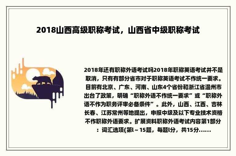 2018山西高级职称考试，山西省中级职称考试