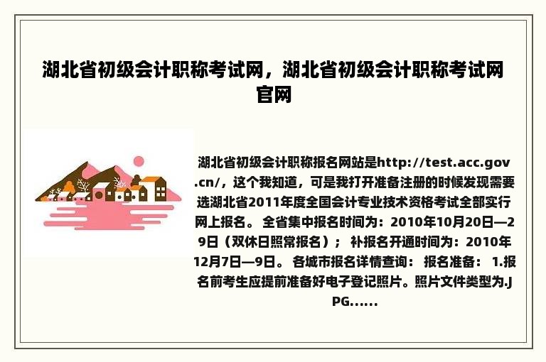 湖北省初级会计职称考试网，湖北省初级会计职称考试网官网