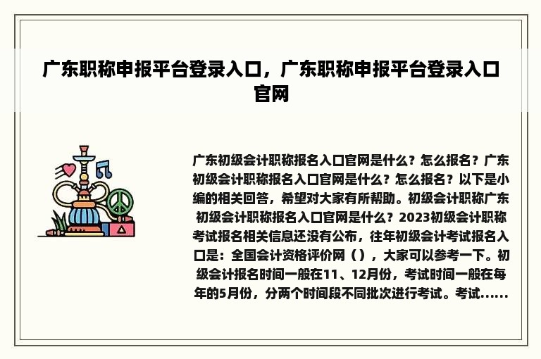 广东职称申报平台登录入口，广东职称申报平台登录入口官网