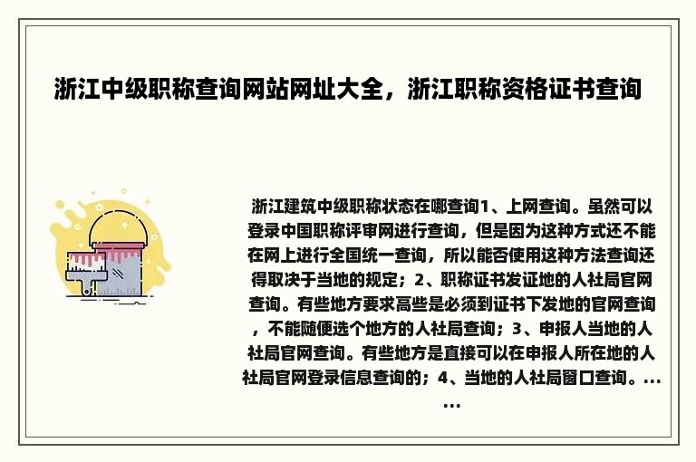 浙江中级职称查询网站网址大全，浙江职称资格证书查询