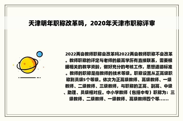 天津明年职称改革吗，2020年天津市职称评审