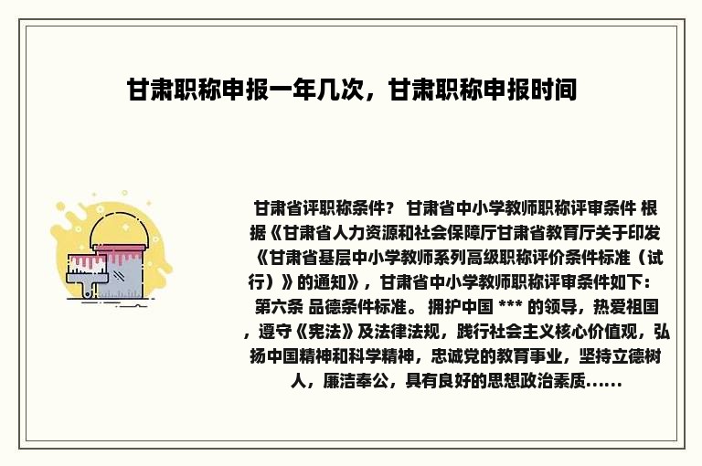 甘肃职称申报一年几次，甘肃职称申报时间