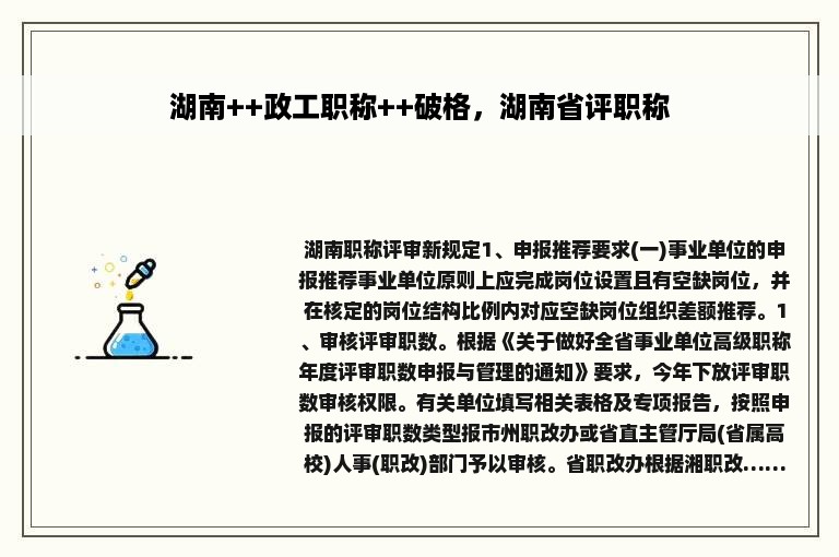 湖南++政工职称++破格，湖南省评职称