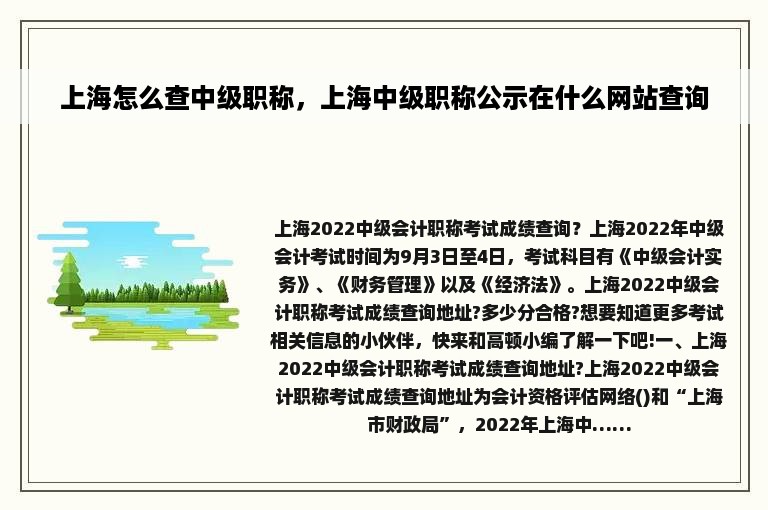 上海怎么查中级职称，上海中级职称公示在什么网站查询