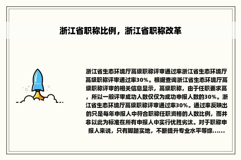 浙江省职称比例，浙江省职称改革