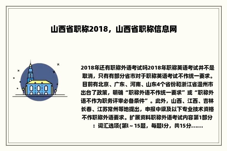 山西省职称2018，山西省职称信息网