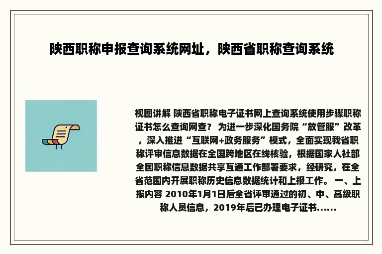 陕西职称申报查询系统网址，陕西省职称查询系统