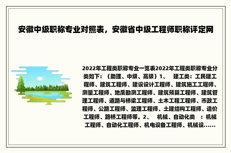 安徽中级职称专业对照表，安徽省中级工程师职称评定网