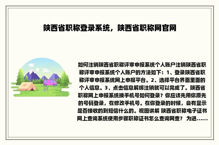 陕西省职称登录系统，陕西省职称网官网