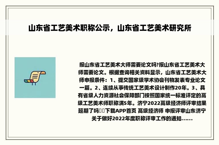 山东省工艺美术职称公示，山东省工艺美术研究所