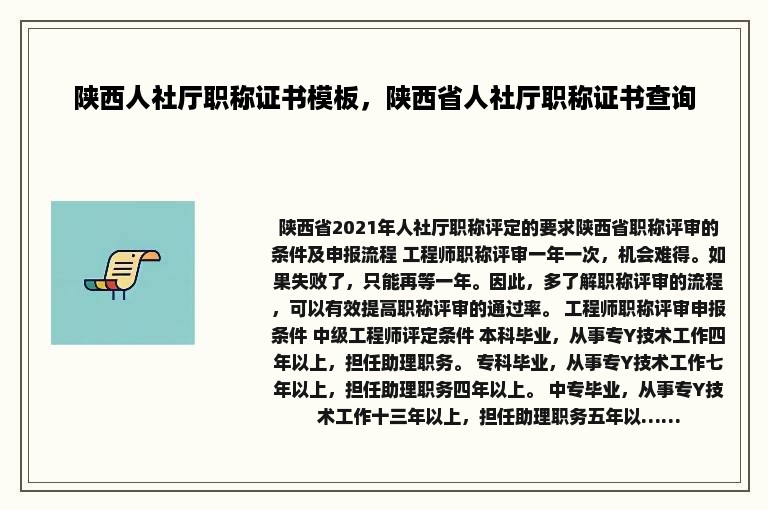 陕西人社厅职称证书模板，陕西省人社厅职称证书查询