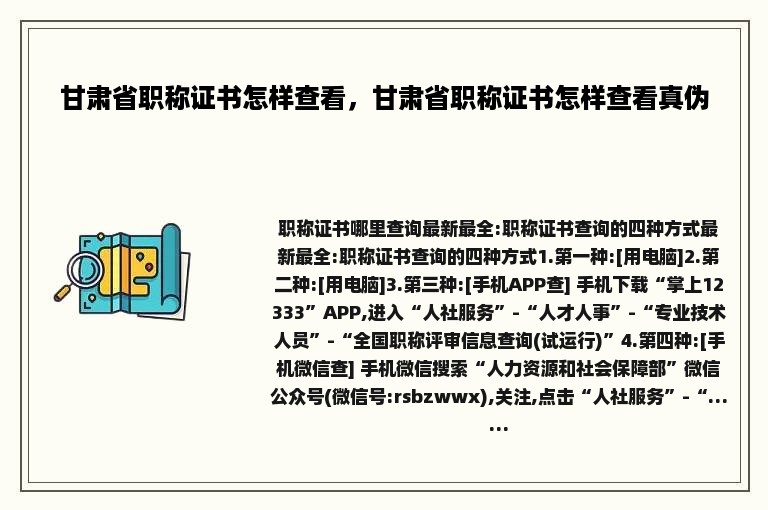 甘肃省职称证书怎样查看，甘肃省职称证书怎样查看真伪