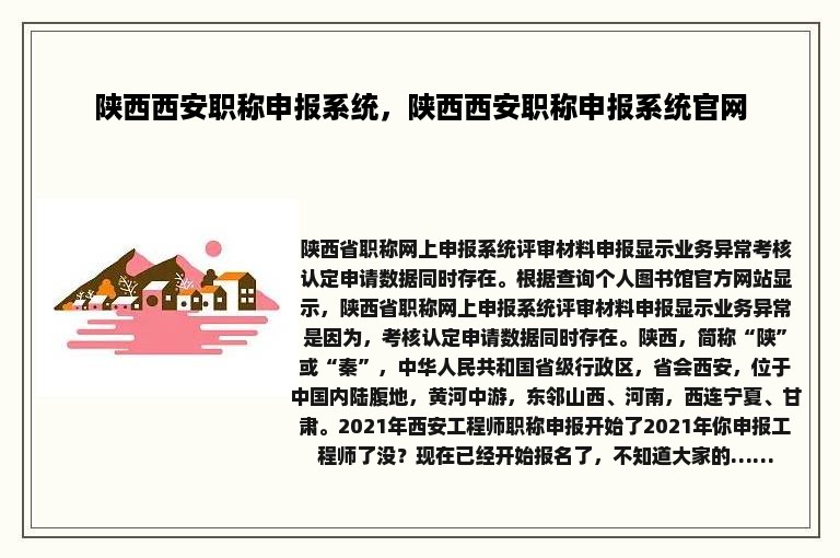 陕西西安职称申报系统，陕西西安职称申报系统官网