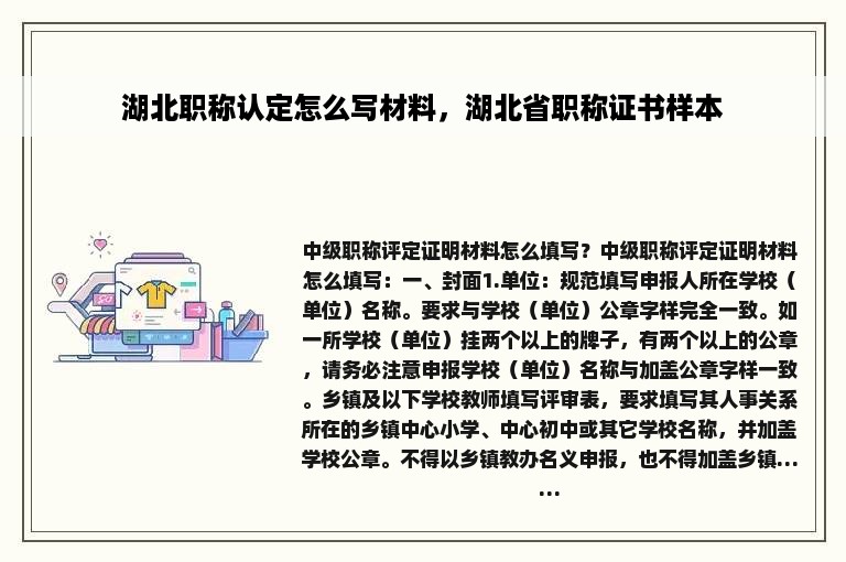 湖北职称认定怎么写材料，湖北省职称证书样本