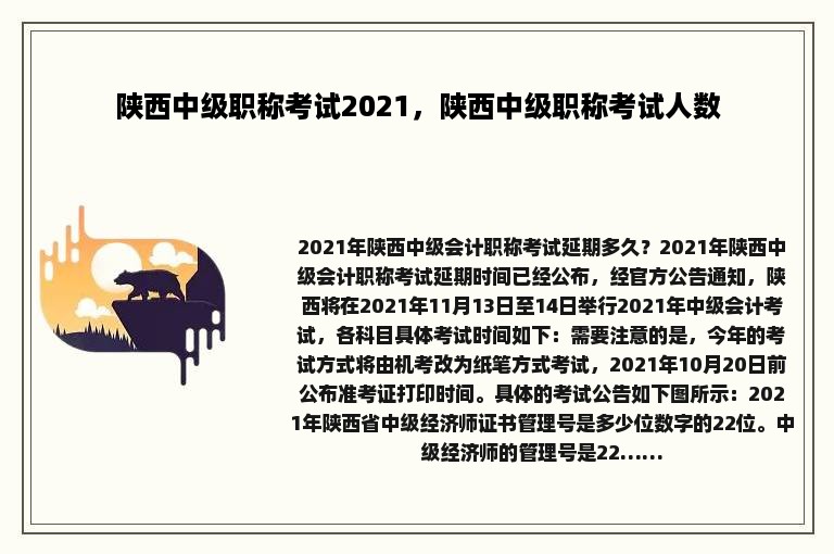 陕西中级职称考试2021，陕西中级职称考试人数