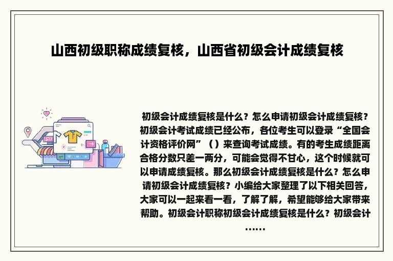 山西初级职称成绩复核，山西省初级会计成绩复核