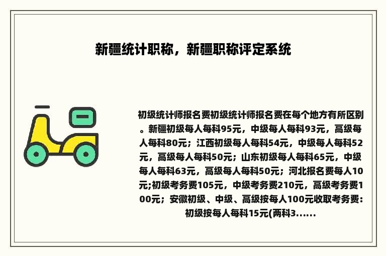 新疆统计职称，新疆职称评定系统