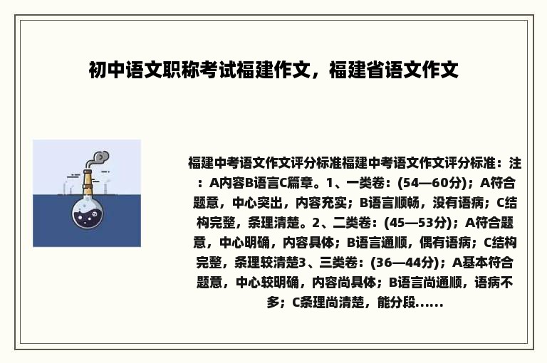 初中语文职称考试福建作文，福建省语文作文